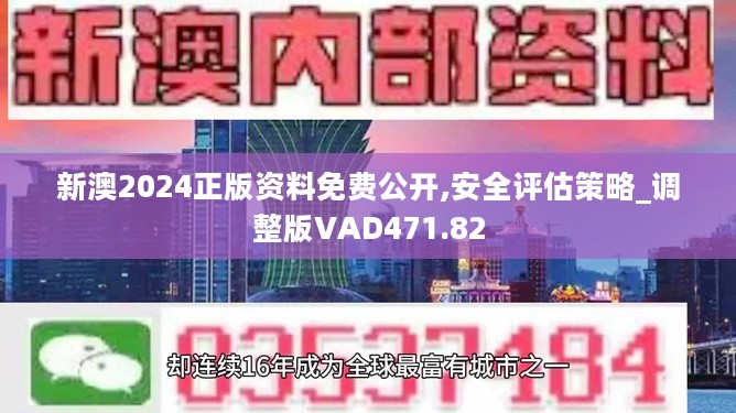 新奥六开彩资料2024,警惕新奥六开彩资料2024——揭示犯罪风险，呼吁公众警醒