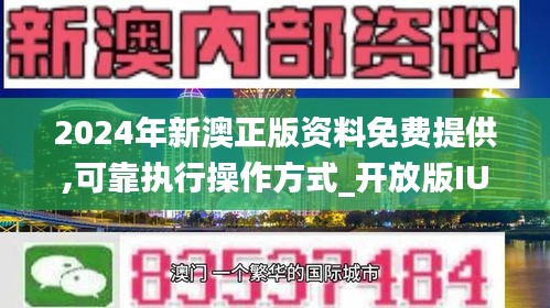 2024新澳精准资料免费提供下载,关于提供免费的2024新澳精准资料的下载指南