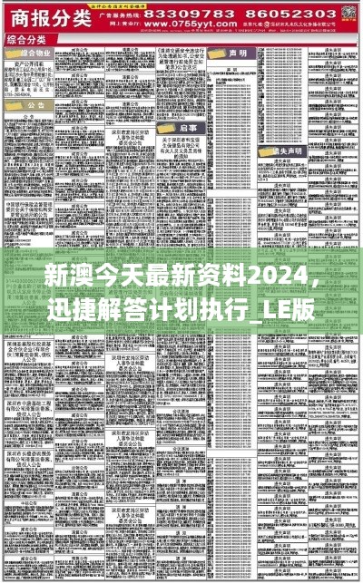 新澳2024年精准资料245期,新澳2024年精准资料第245期深度解析