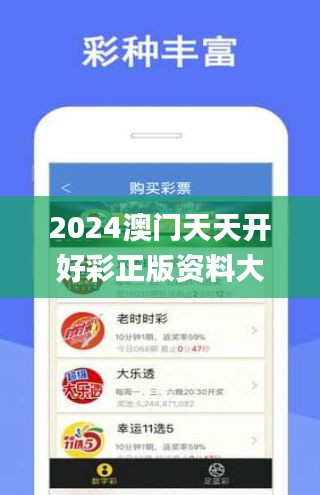 2024年天天开好彩资料56期,揭秘2024年天天开好彩资料第56期，预测与策略